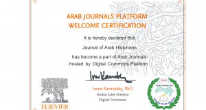 شهادة ترحيبية للانضمام إلى منصة المجلات العربية الرقمية