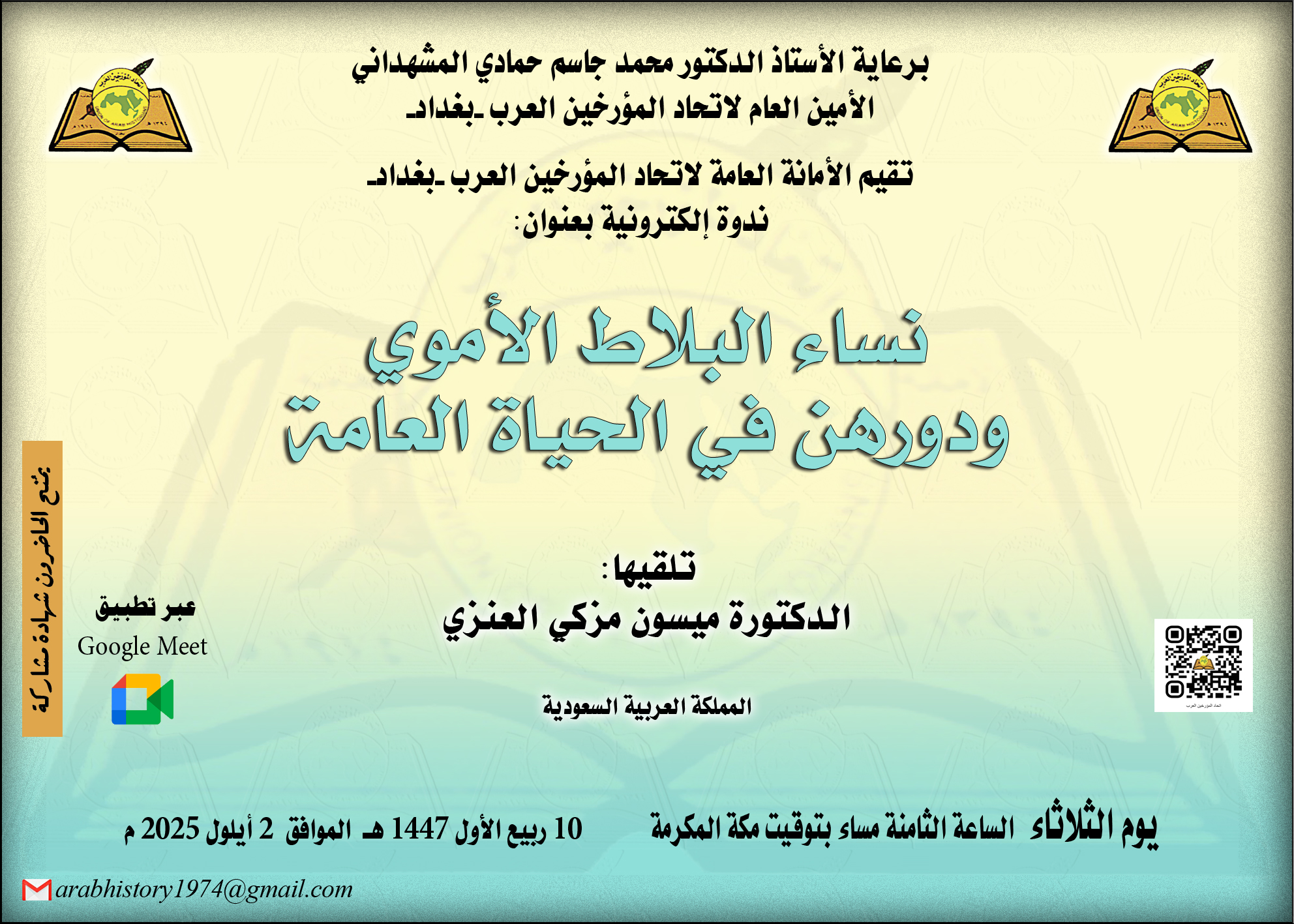 اتحاد المؤرخين العرب - ندوات